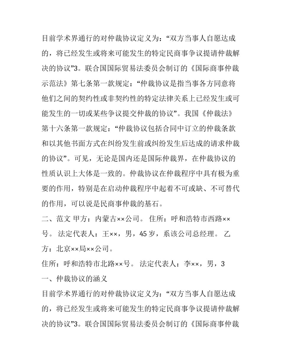 仲裁协议无效的几种情形_第2页