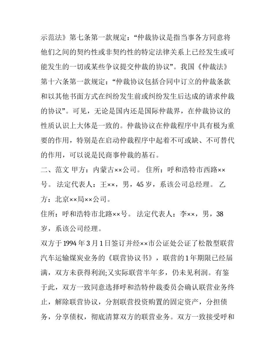仲裁协议无效的几种情形_第3页
