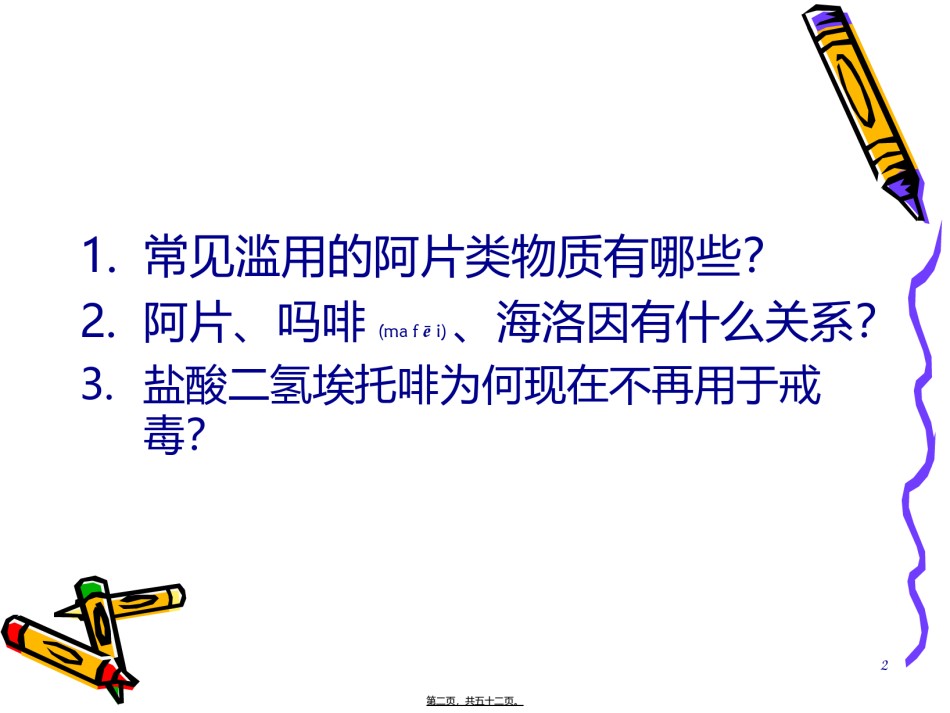 2022年医学专题—-常见阿片类毒品.ppt_第2页
