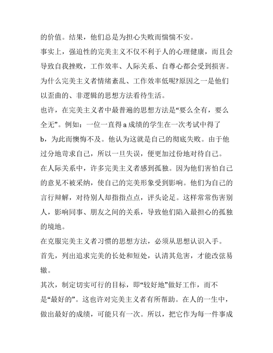 2023年播音主持专业艺考自备稿件(16篇)_第2页