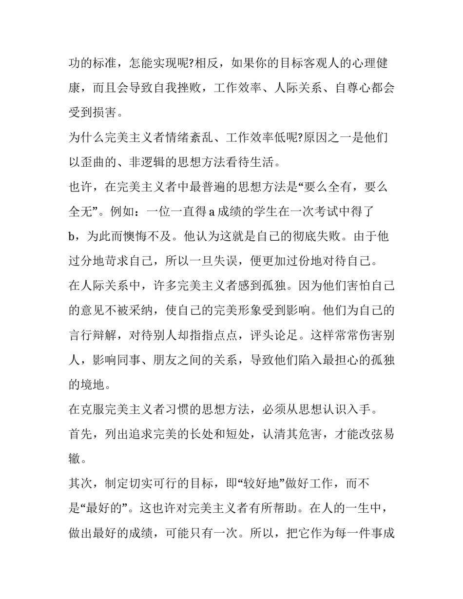 2023年播音主持专业艺考自备稿件(16篇)_第3页