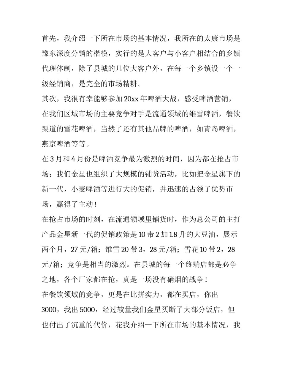 2023年销售实习报告(5篇)_第2页