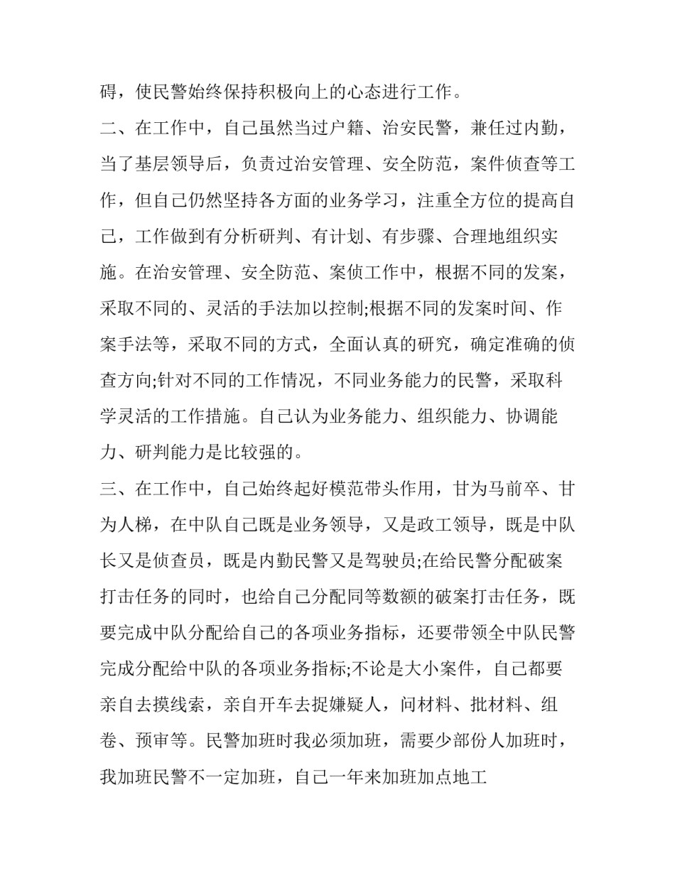 2023年监狱民警述职报告(20篇)_第2页