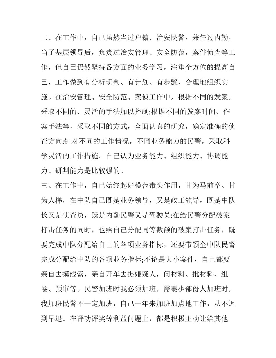 2023年监狱民警述职报告(20篇)_第3页