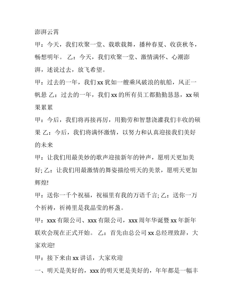 最新兔年年会主持词 年会主持词(15篇)_第2页