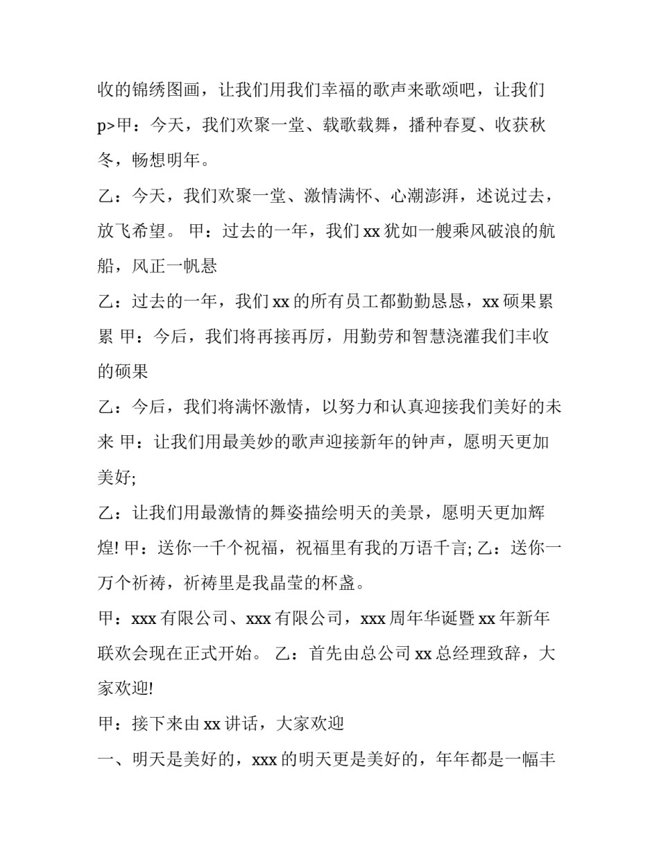 最新兔年年会主持词 年会主持词(15篇)_第3页