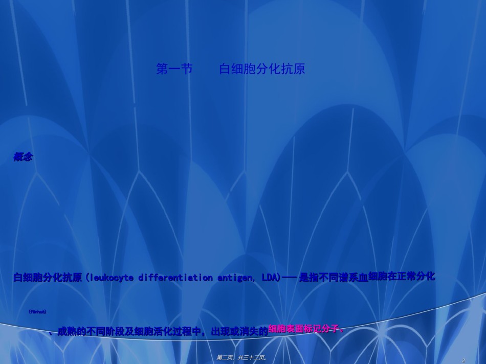 2022年医学专题—-白细胞分化抗原和黏附分子2.ppt_第2页