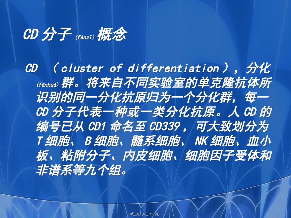 2022年医学专题—-白细胞分化抗原和黏附分子2.ppt_第3页