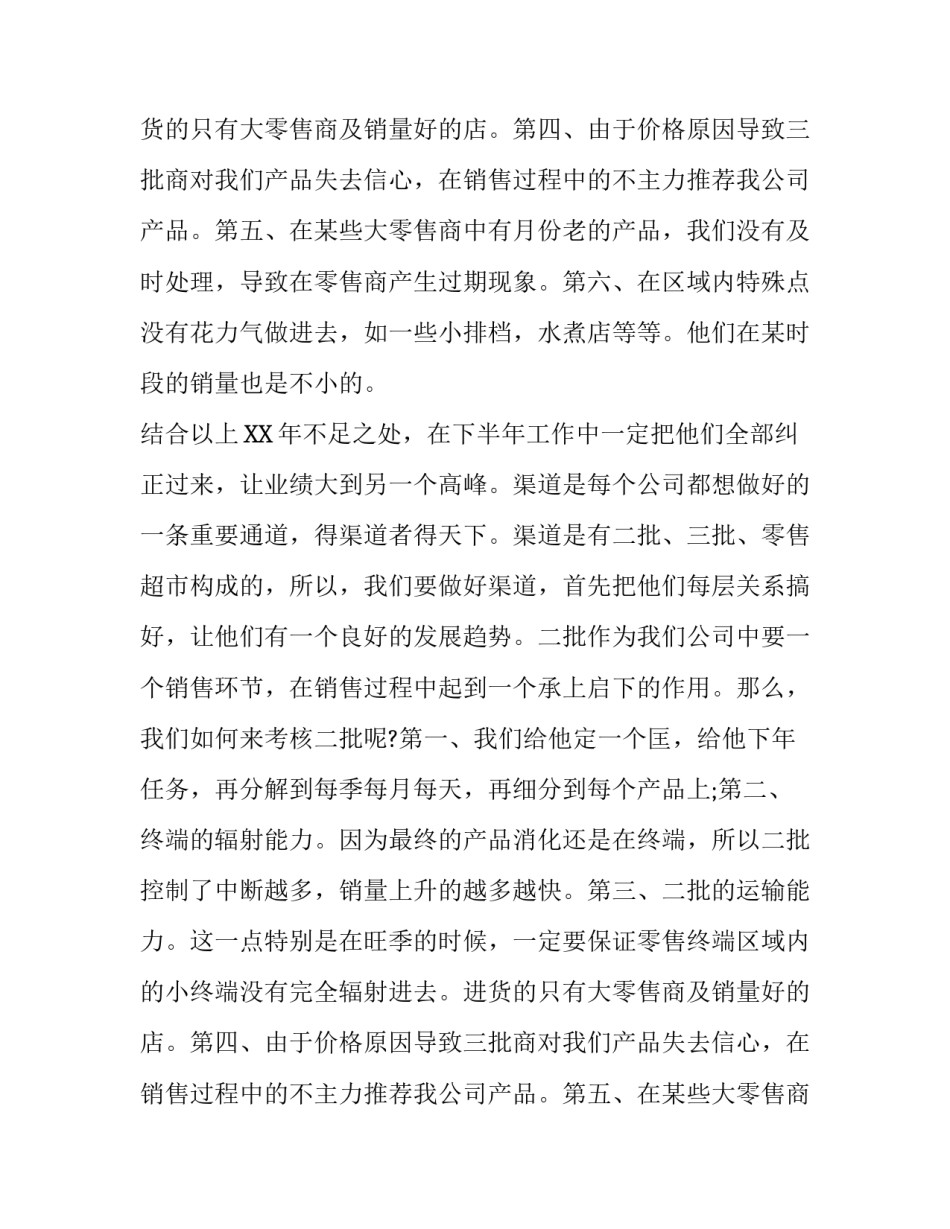 食品企业销售人员述职报告_第2页