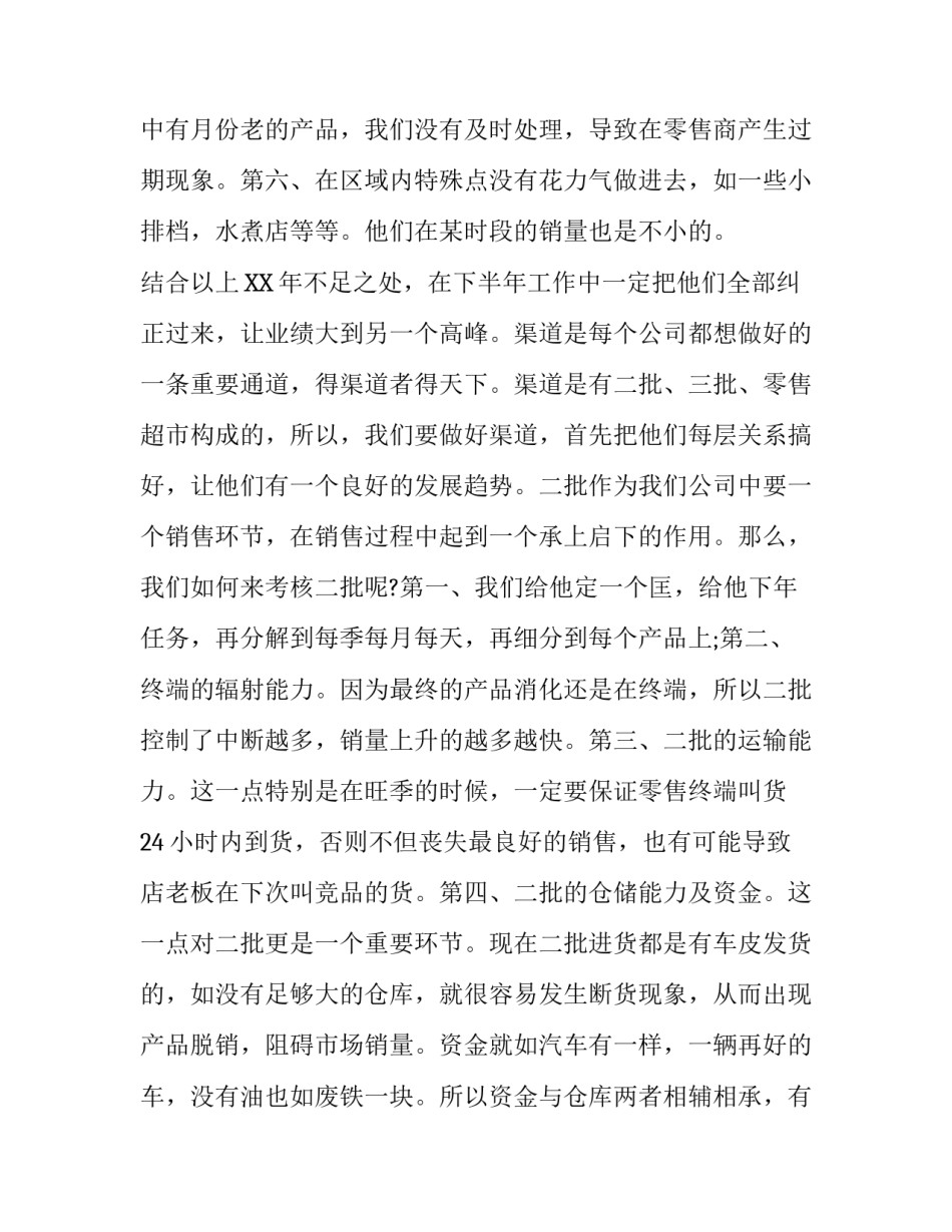 食品企业销售人员述职报告_第3页