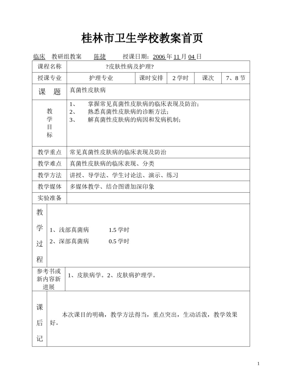 2022年医学专题—--真菌性皮肤病.docx_第1页