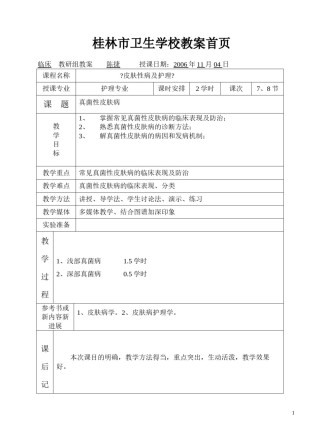 2022年医学专题—--真菌性皮肤病.docx
