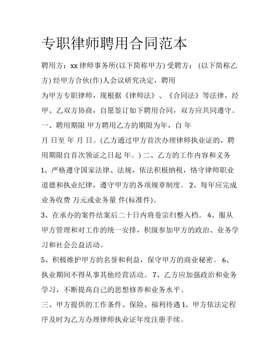 专职律师聘用合同范本_第1页