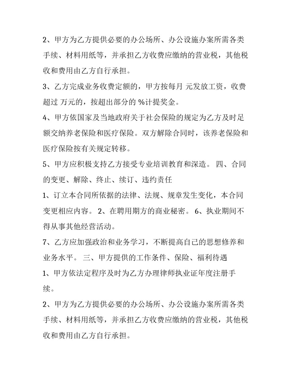 专职律师聘用合同范本_第2页