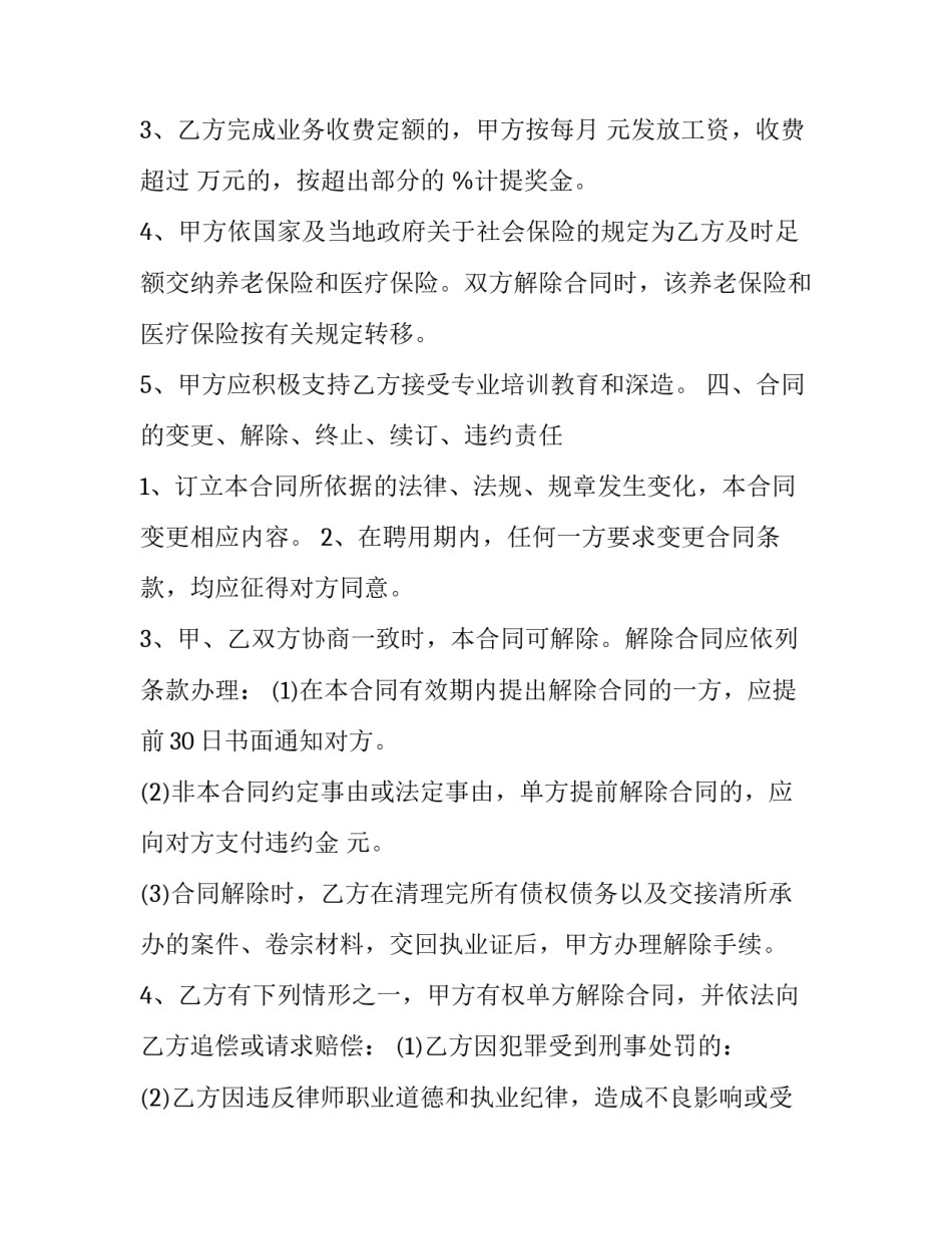 专职律师聘用合同范本_第3页