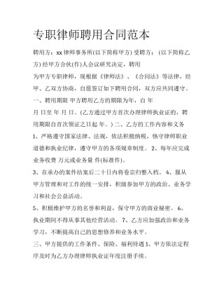 专职律师聘用合同范本