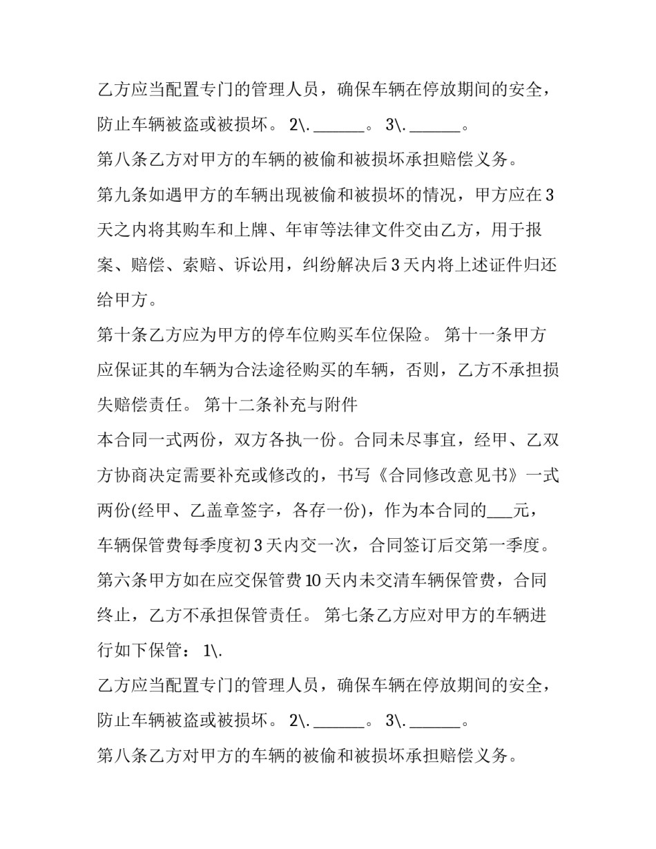 最新财产保管协议书(10篇)_第2页