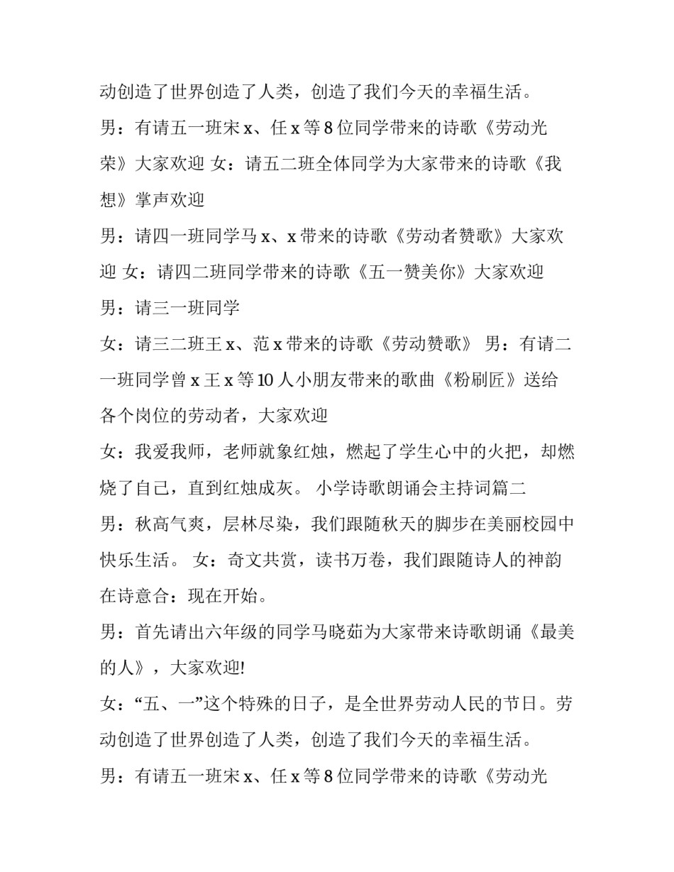小学诗歌朗诵会主持词(19篇)_第2页