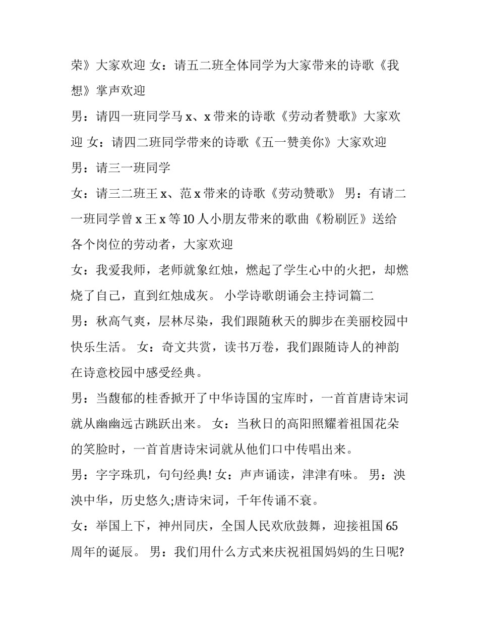 小学诗歌朗诵会主持词(19篇)_第3页