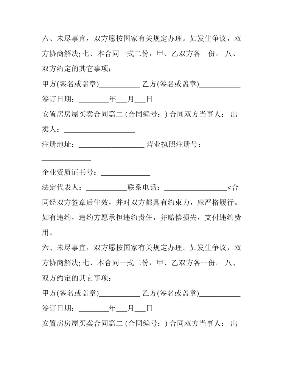 安置房房屋买卖合同(16篇)_第2页