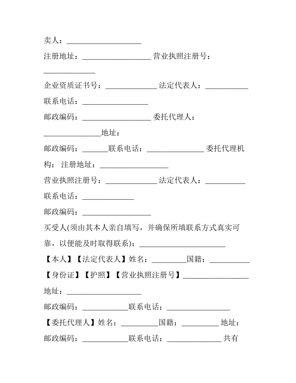 安置房房屋买卖合同(16篇)_第3页