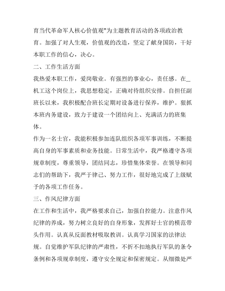 2023年述职报告部队 部队述职报告完整版(通用13篇)_第2页