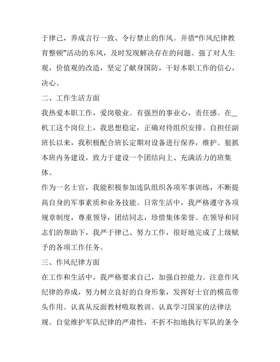 2023年述职报告部队 部队述职报告完整版(通用13篇)_第3页