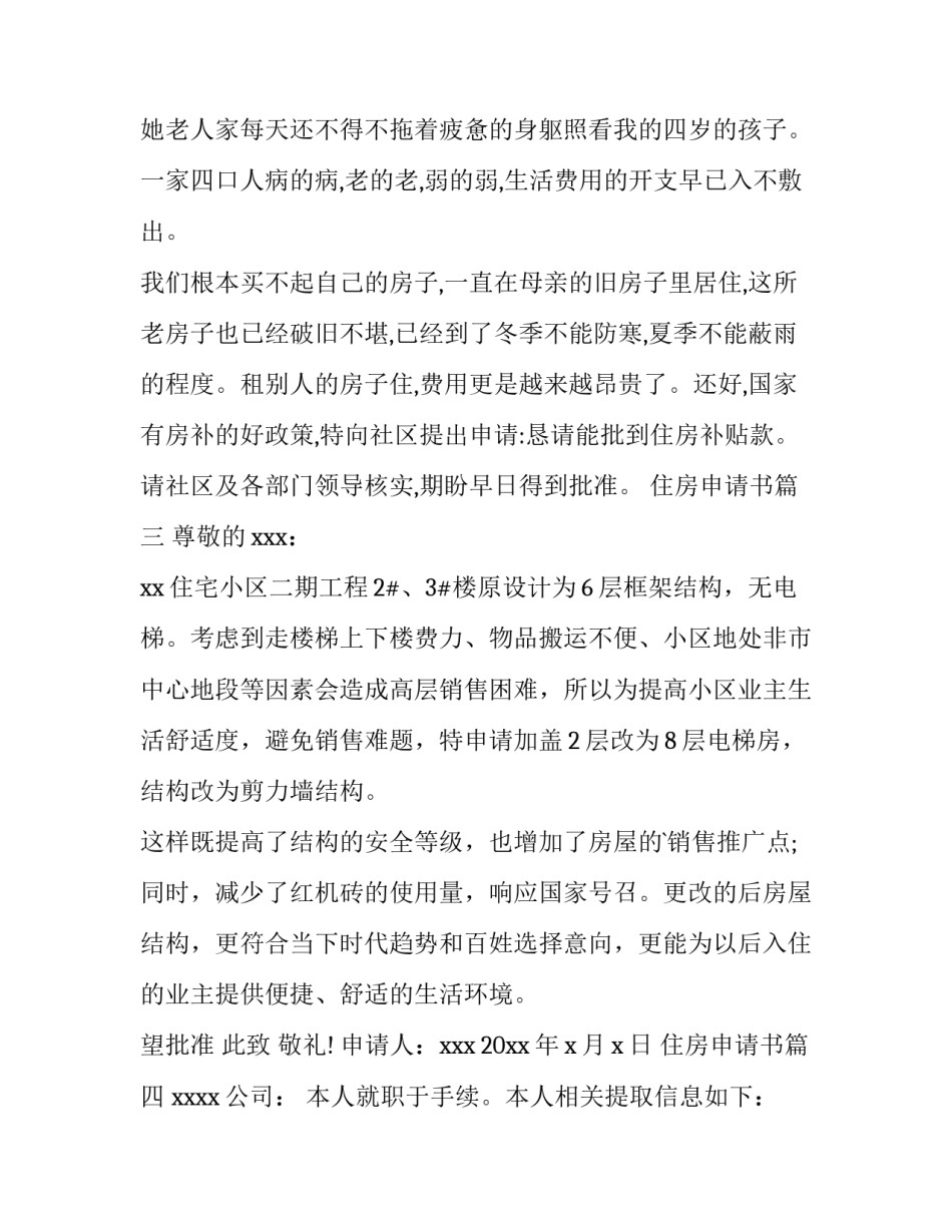 2023年住房申请书(优质14篇)_第3页