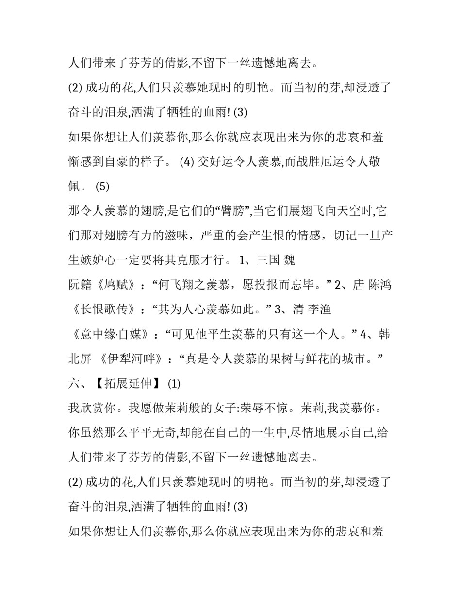 羡慕的近义词_第2页