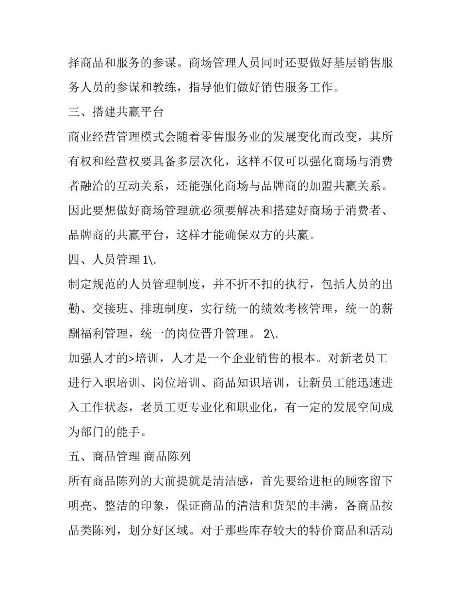 2023年商场工作述职报告(六篇)_第2页