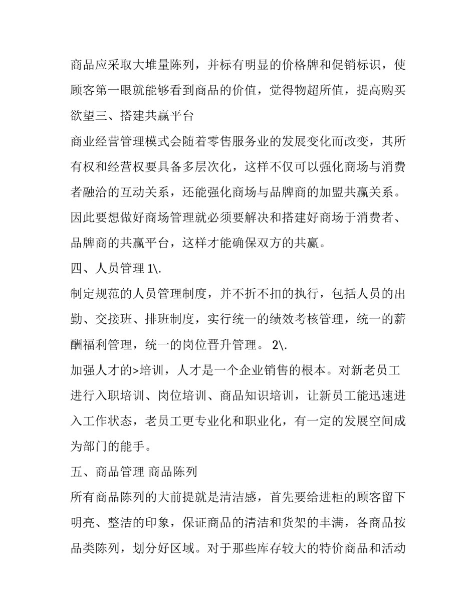 2023年商场工作述职报告(六篇)_第3页