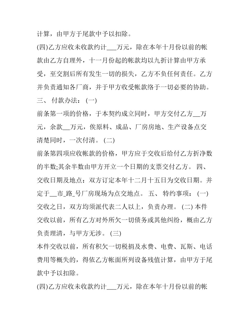 最新工厂转让合同简单 工厂转让合同(五篇)_第2页