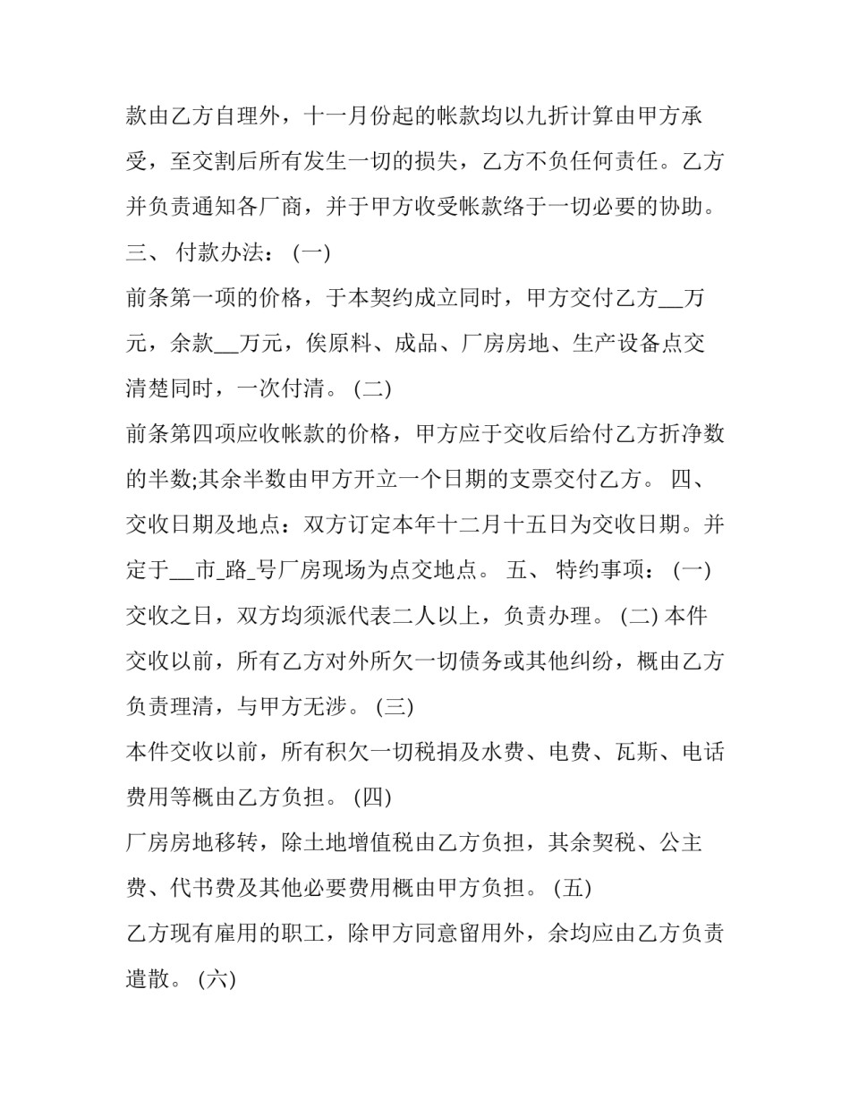 最新工厂转让合同简单 工厂转让合同(五篇)_第3页