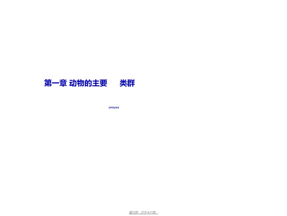 2022年医学专题—-1-1腔肠动物和扁形动物.ppt_第3页