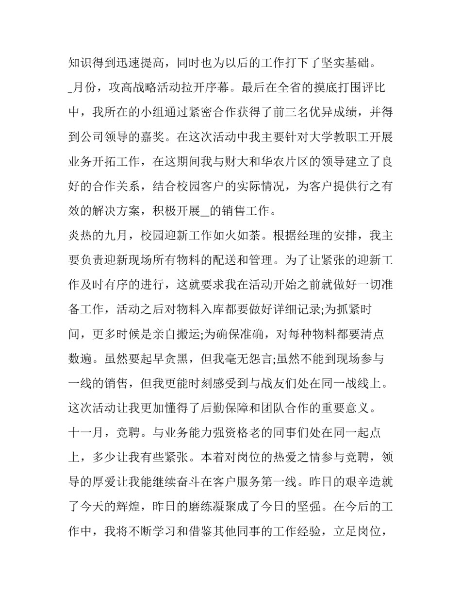 普通员工个人转正述职报告 简短又精辟的个人转正述职报告(19篇)_第2页