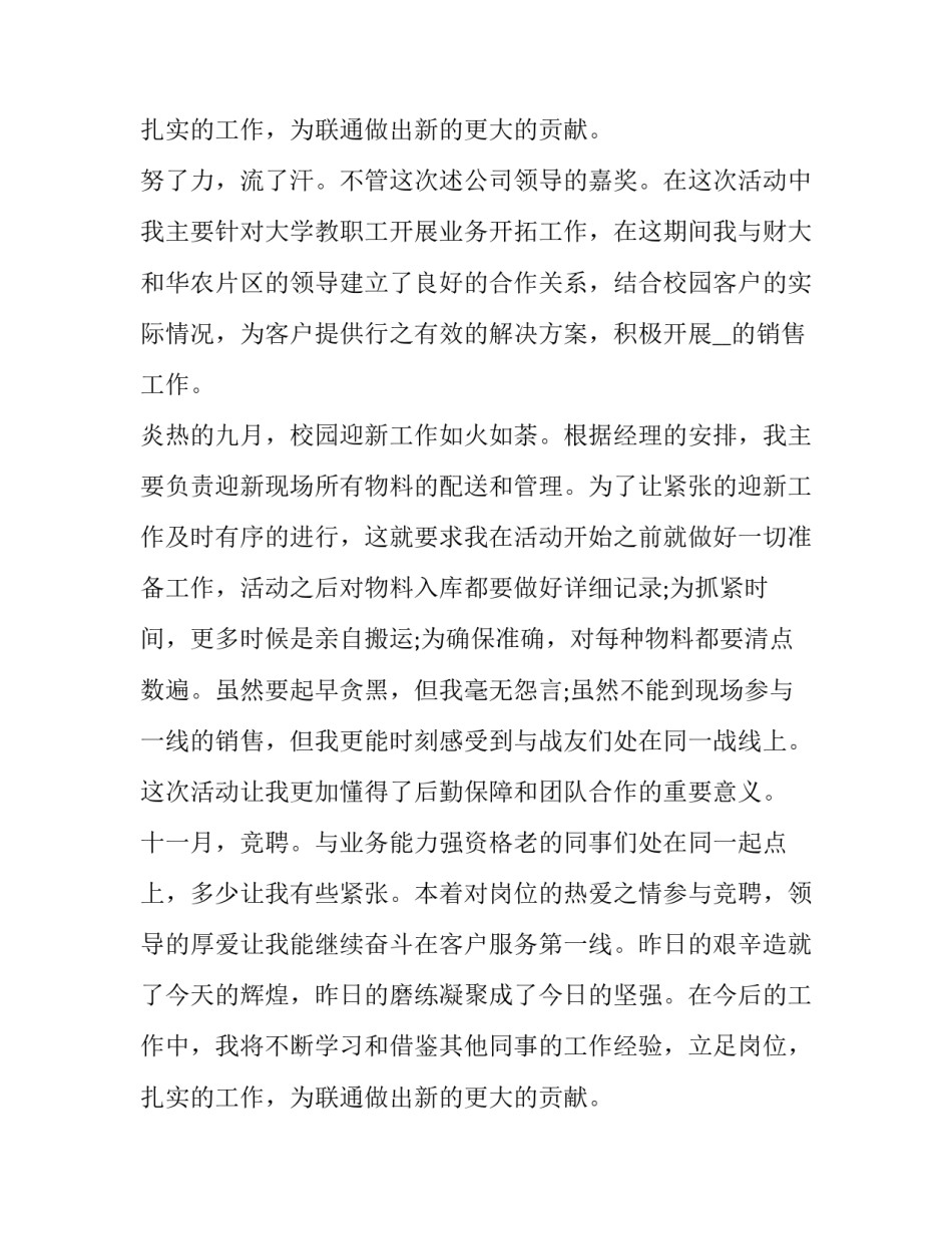 普通员工个人转正述职报告 简短又精辟的个人转正述职报告(19篇)_第3页