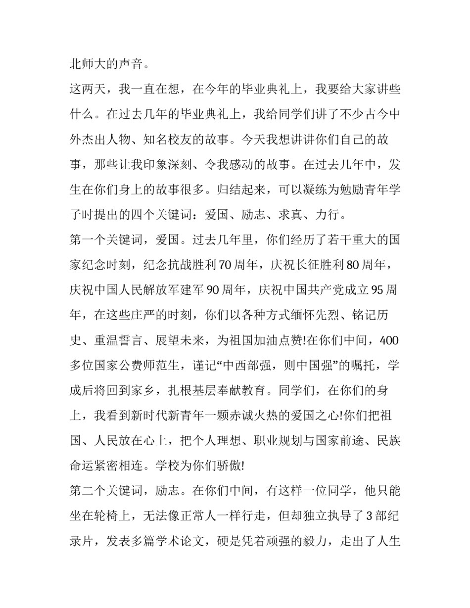 2023年大学毕业的致辞 大学毕业致辞800字(十八篇)_第3页