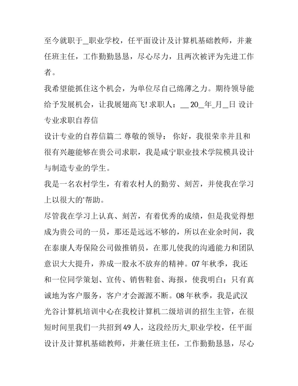 设计专业求职自荐信 设计专业的自荐信(15篇)_第2页