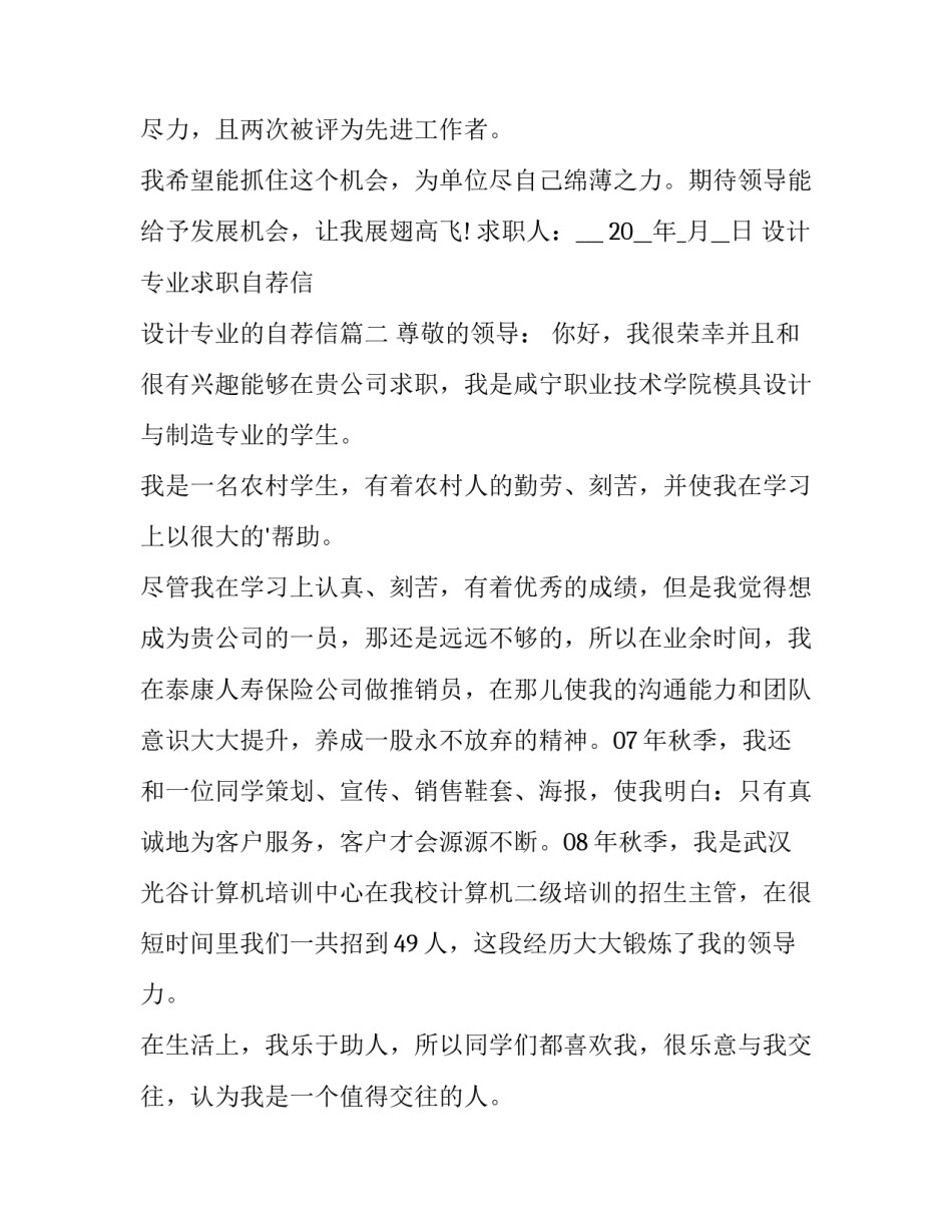 设计专业求职自荐信 设计专业的自荐信(15篇)_第3页