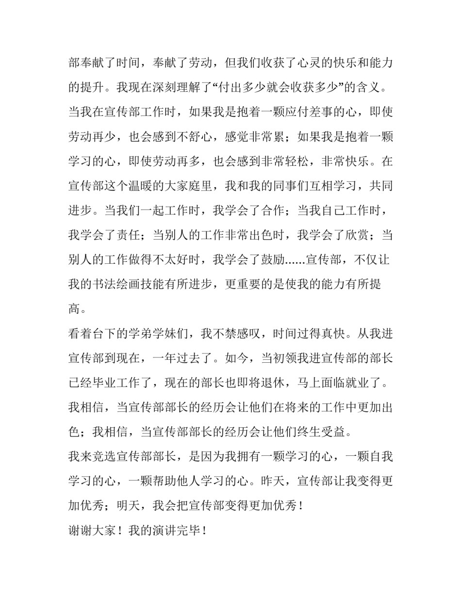 最新演讲人的自我介绍30秒(3篇)_第2页