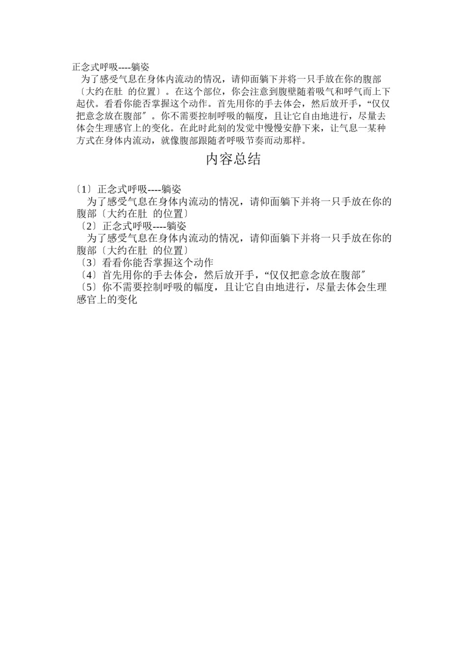 2022年医学专题—-1-正念式呼吸---躺姿.docx_第1页