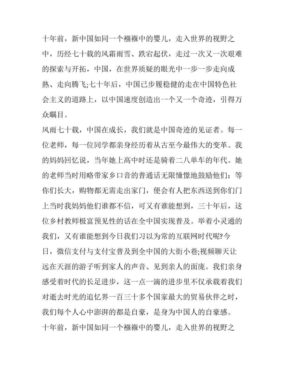 最新国庆节讲话内容(20篇)_第2页