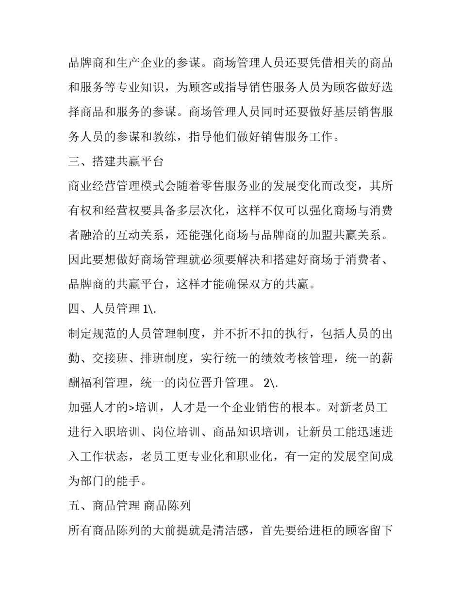 商场主管述职报告 商场述职报告(14篇)_第2页