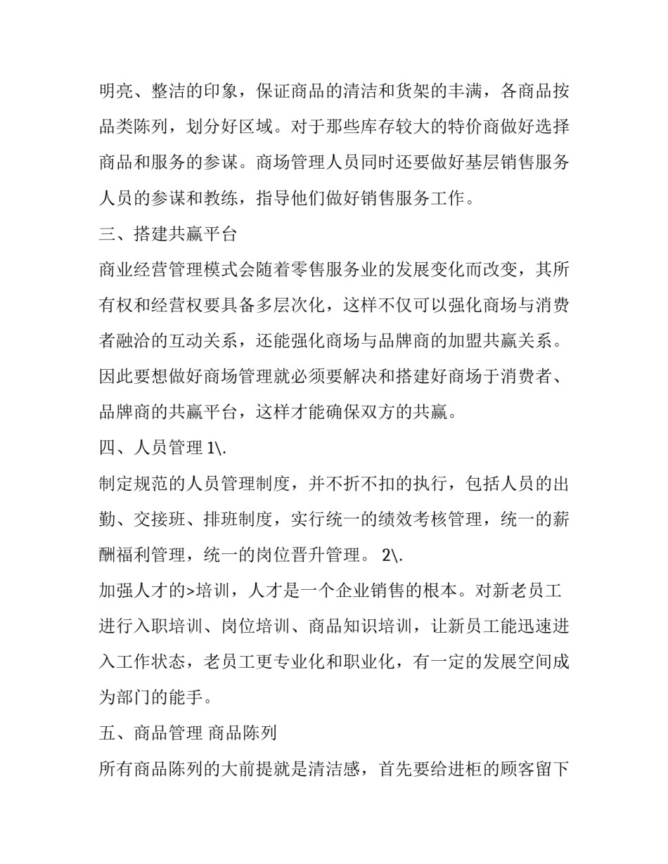 商场主管述职报告 商场述职报告(14篇)_第3页