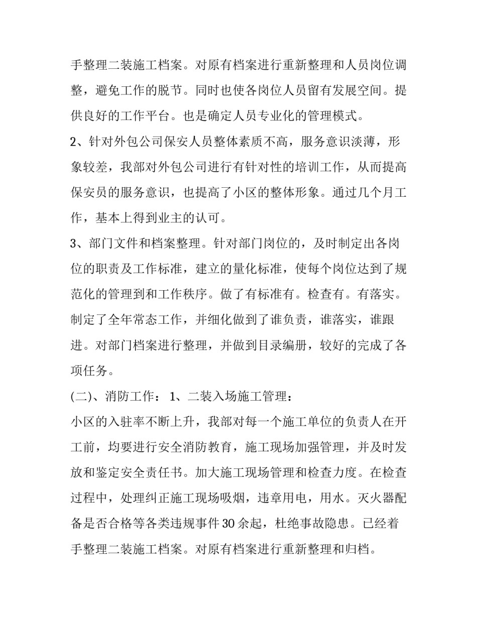 最新物业保安的述职报告 物业保安述职报告(模板10篇)_第3页