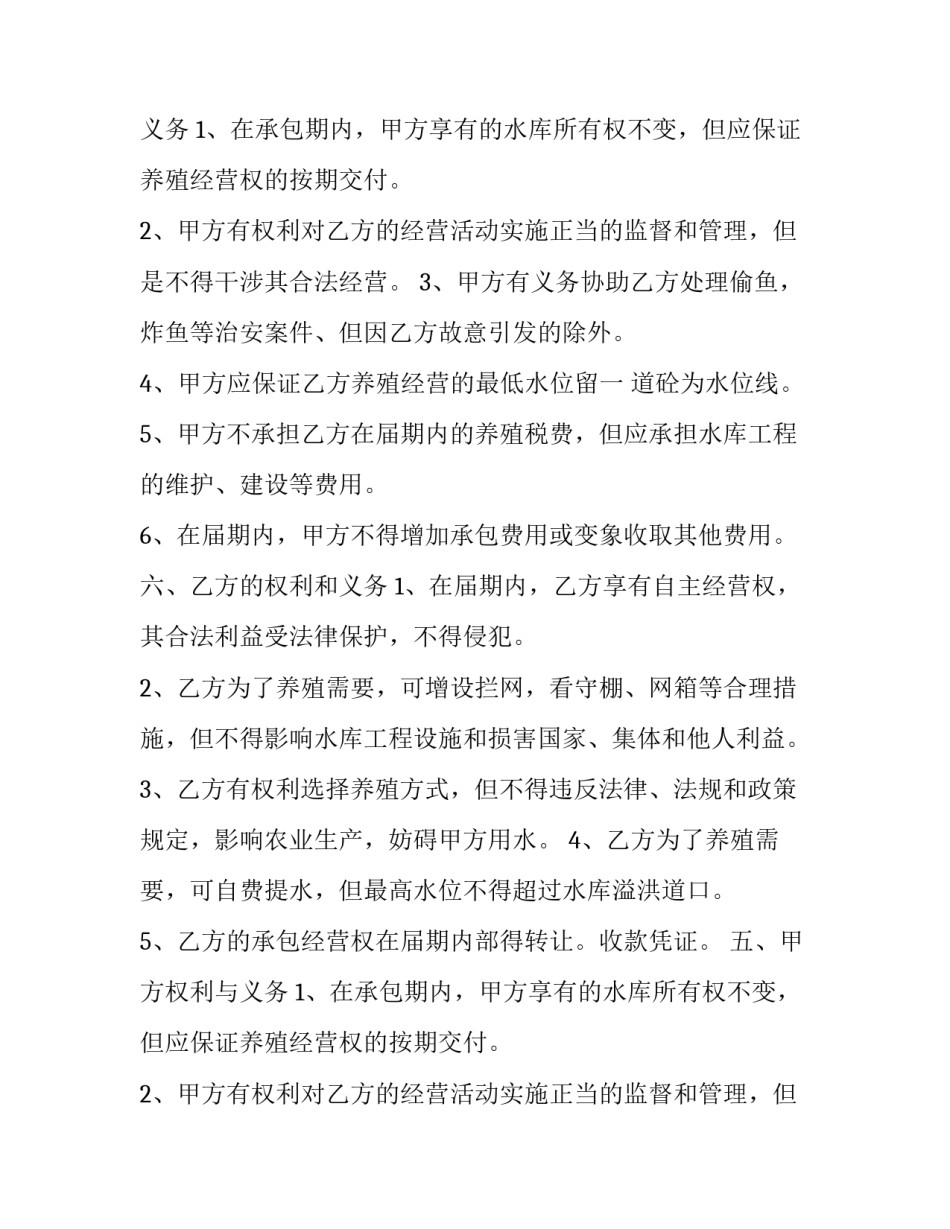 最新水库养殖承包合同 转租 水库养殖合作协议(六篇)_第2页