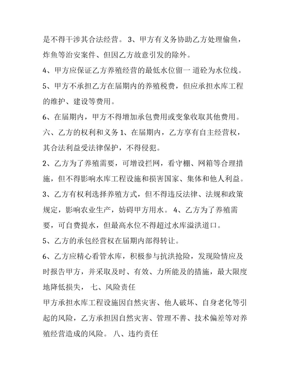 最新水库养殖承包合同 转租 水库养殖合作协议(六篇)_第3页