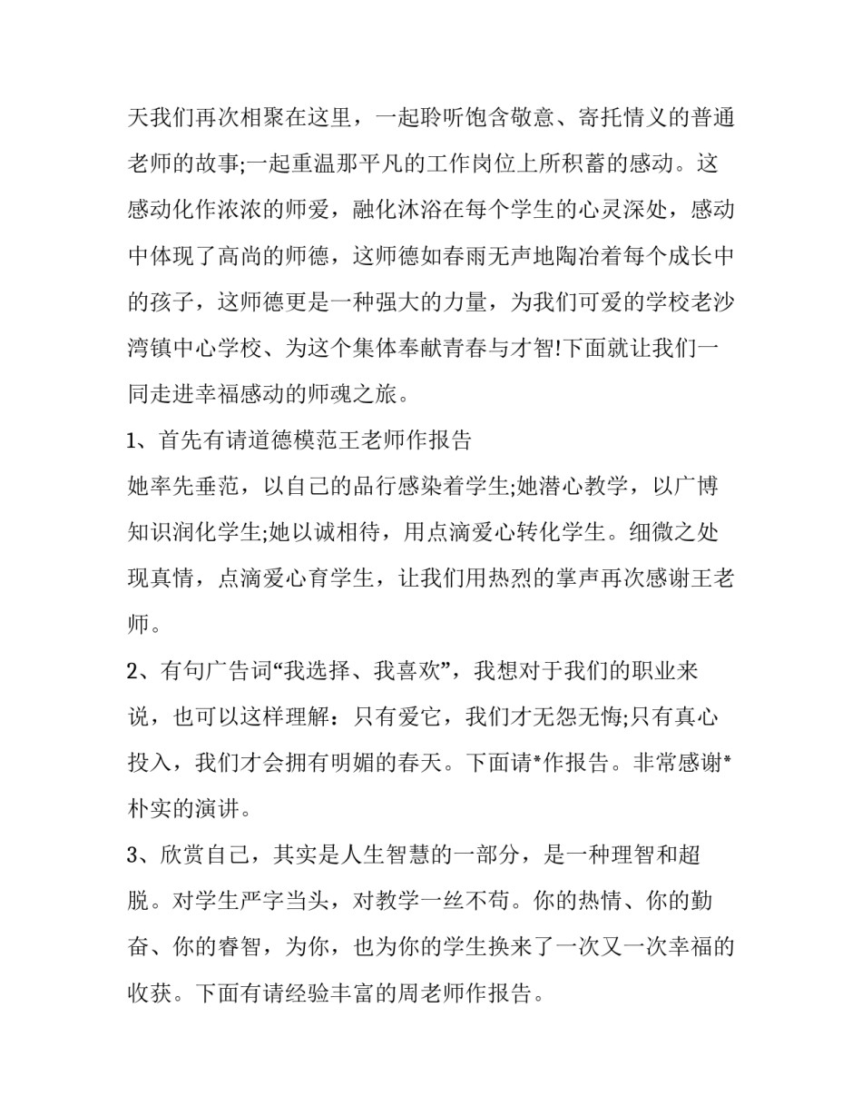 宣讲活动的主持词(三篇)_第3页