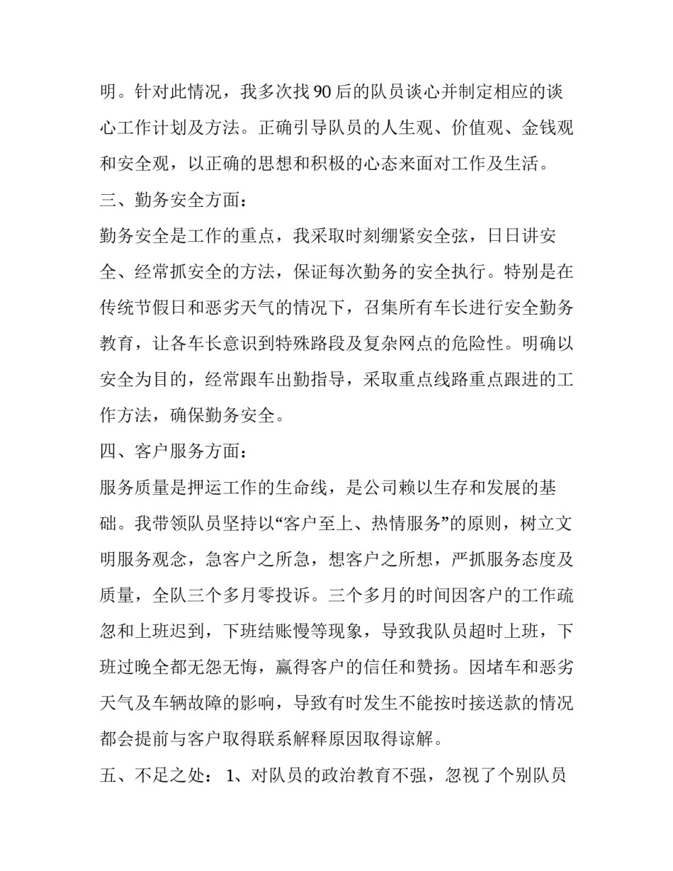 最新银行押运员述职报告(三篇)_第2页