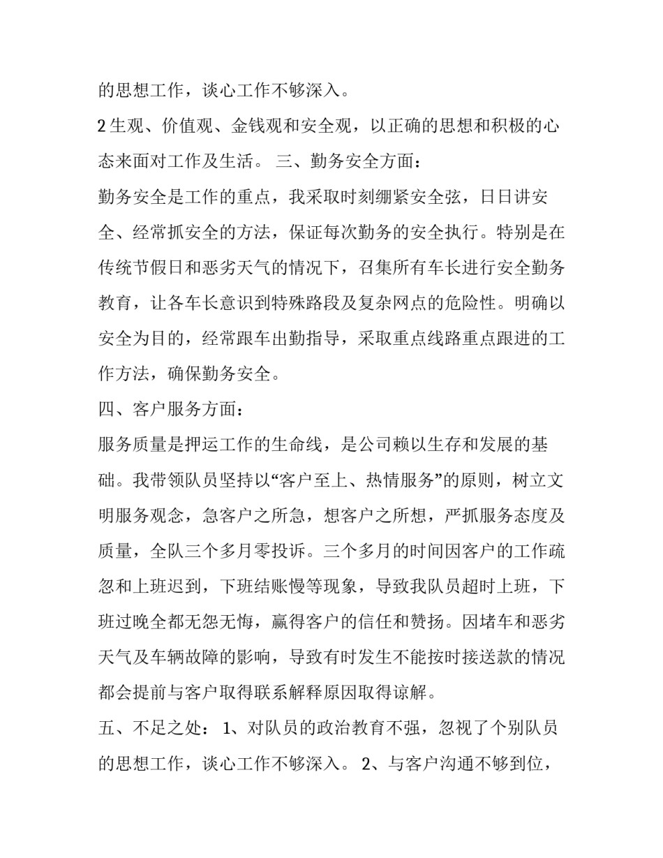 最新银行押运员述职报告(三篇)_第3页